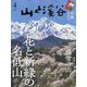 山と渓谷 2024年 04月号 [雑誌]