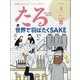 TARU (樽) 2024年 04月号 [雑誌]