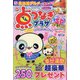 点つなぎプラザスペシャル 2024年 04月号 [雑誌]