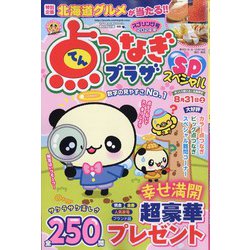点つなぎプラザスペシャル 2024年 04月号 [雑誌]