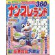 ナンプレランド 2024年 04月号 [雑誌]