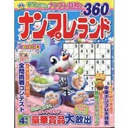 ナンプレランド 2024年 04月号 [雑誌]