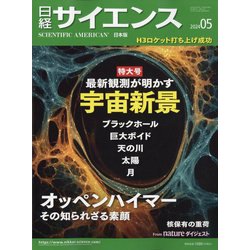 日経サイエンス 2024年 05月号 [雑誌]