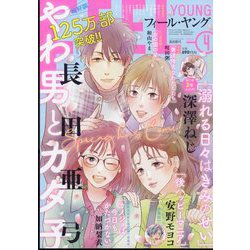 FEEL YOUNG (フィールヤング) 2024年 04月号 [雑誌]