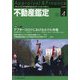 不動産鑑定 2024年 04月号 [雑誌]