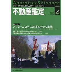 不動産鑑定 2024年 04月号 [雑誌]
