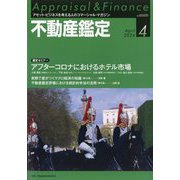 不動産鑑定 2024年 04月号 [雑誌]