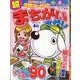 超(スーパー)まちがいさがし 2024年 04月号 [雑誌]