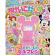 ディズニーおけいこだいすき 2024年 04月号 [雑誌]