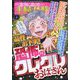 本当にあった主婦の体験 2024年 04月号 [雑誌]