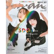anan増刊  2024年 3/13号 [雑誌]