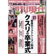 ヨドバシ.com - 週刊現代 2024年 3/23号 [雑誌]に関するQ&A 0件