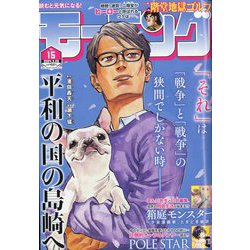 週刊 モーニング 2024年 3/28号 [雑誌]