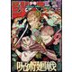 週刊少年ジャンプ 2024年 3/25号 [雑誌]