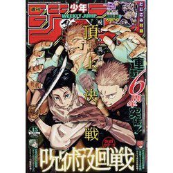 週刊少年ジャンプ 2024年 3/25号 [雑誌]