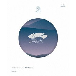 Blue Journey／Blue Journey 1st Live「夜明けのうた」 [Blu-ray Disc]
