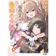 孤高の王と陽だまりの花嫁が最幸の夫婦になるまで〈1〉(HJ文庫) [文庫]
