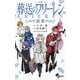 小説 葬送のフリーレン－～前奏～(少年サンデーコミックス) [新書]