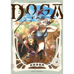 ＤＯＧＡ<2> [コミック]