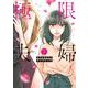 極限夫婦<5>(アクションコミックス－（月刊アクション）) [コミック]