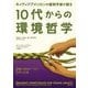 ネイティブアメリカンの植物学者が語る10代からの環境哲学―植物の知性がつなぐ科学と伝承 [単行本]