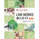 誰でもできる！LINE WORKS導入ガイド　第3版 [単行本]