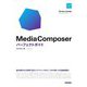 Media Composerパーフェクトガイド―Version 2024.2対応 [単行本]