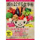 頭をよくする食事術(TJMOOK) [ムックその他]