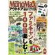 MonoMax特別編集 アウトドア 今からでも楽しめる! 春夏キャンプ入門(TJMOOK) [ムックその他]