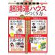 運気がみるみる上がる! 超開運ハウスのつくり方(TJMOOK) [ムックその他]