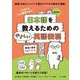 日本語を教えるためのやさしい英語表現―こんなときどう説明する? [単行本]