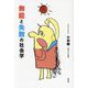無能と失敗の社会学 [単行本]