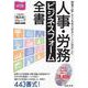 ４訂版 人事・労務 ビジネスフォーム全書 [単行本]