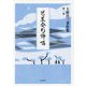 芭蕉発句評唱(上野洋三著作集〈第1巻〉) [全集叢書]
