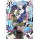 呪われオフェリアの弟子事情―育てた天才魔術師の愛が重すぎる(NiμNOVELS) [単行本]