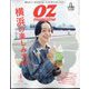 OZmagazine Petit 2024年 04月号 [雑誌]