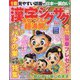 漢字ジグザグフレンズ 2024年 05月号 [雑誌]