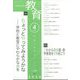 教育 2024年 04月号 [雑誌]