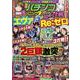 漫画パチンコパニック7SP 頂上決戦(GW MOOK<895>) [ムックその他]