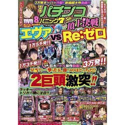 漫画パチンコパニック7SP 頂上決戦(GW MOOK<895>) [ムックその他]