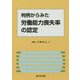 判例からみた労働能力喪失率の認定 [単行本]