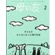 母の友 2025年 02月号 [雑誌]