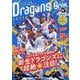 ドラゴンズBros. 2024（TOKYO NEWS MOOK） [ムックその他]
