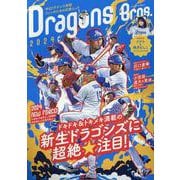 ドラゴンズBros. 2024（TOKYO NEWS MOOK） [ムックその他]
