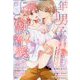 絶対恋愛SWEET (スウィート) 2024年 04月号 [雑誌]