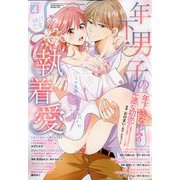 絶対恋愛SWEET (スウィート) 2024年 04月号 [雑誌]