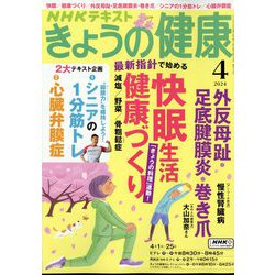 NHK きょうの健康 2024年 04月号 [雑誌]