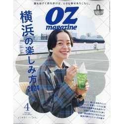 OZ magazine (オズ・マガジン) 2024年 04月号 [雑誌]