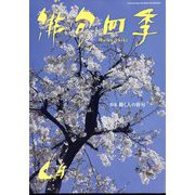俳句四季 2024年 04月号 [雑誌]