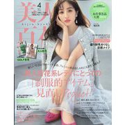 美人百花 2024年 04月号 [雑誌]